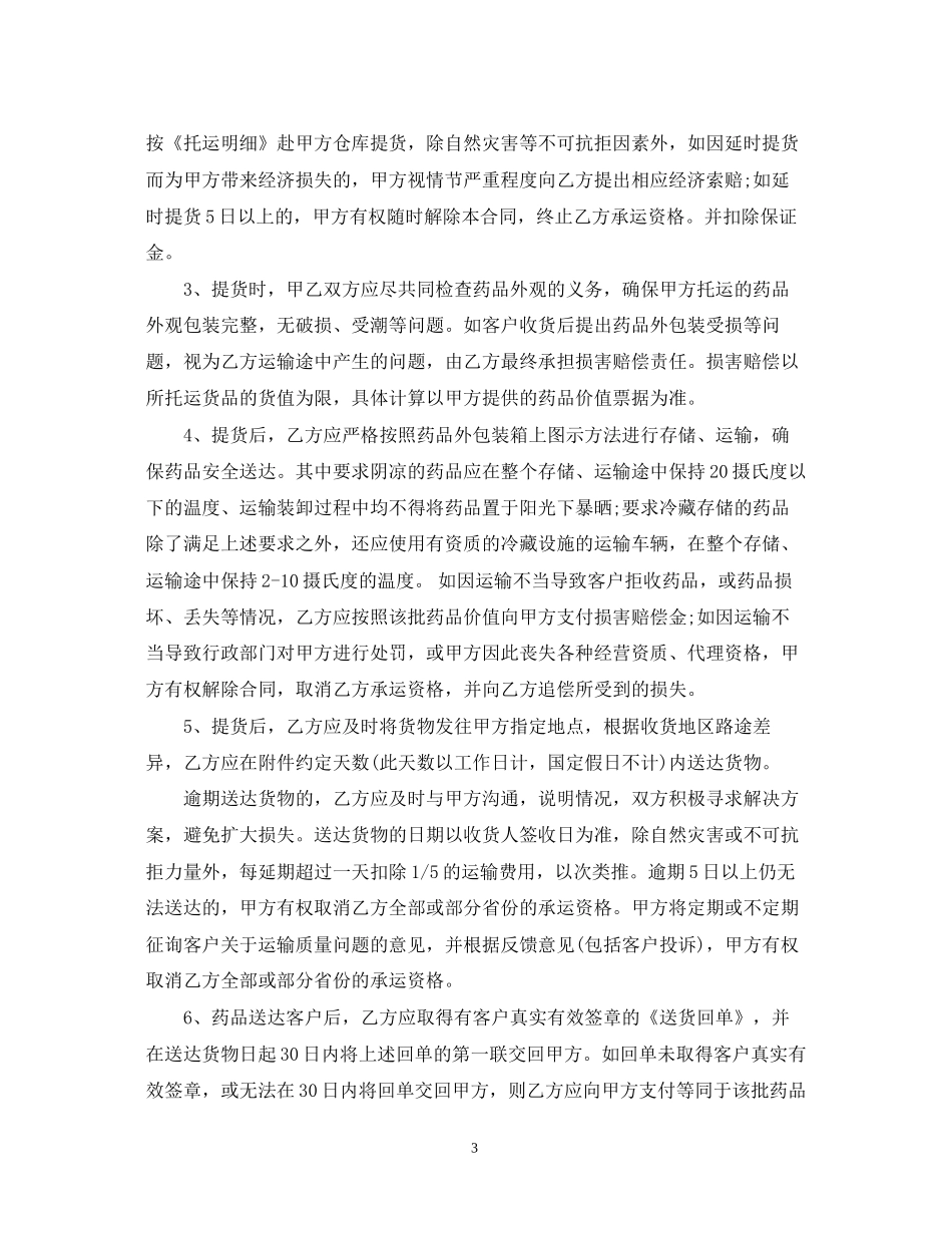 冷链药品委托运输合同_第3页