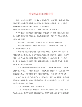 冷链药品委托运输合同