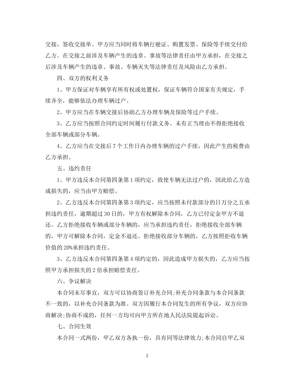 出租车转让合同范本5篇_第2页