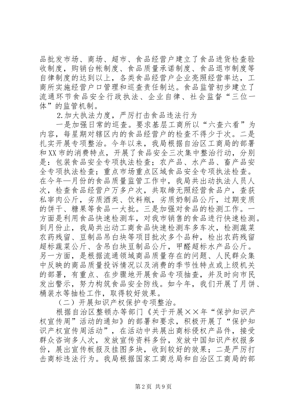 市工商行政管理局××年整规工作总结_第2页