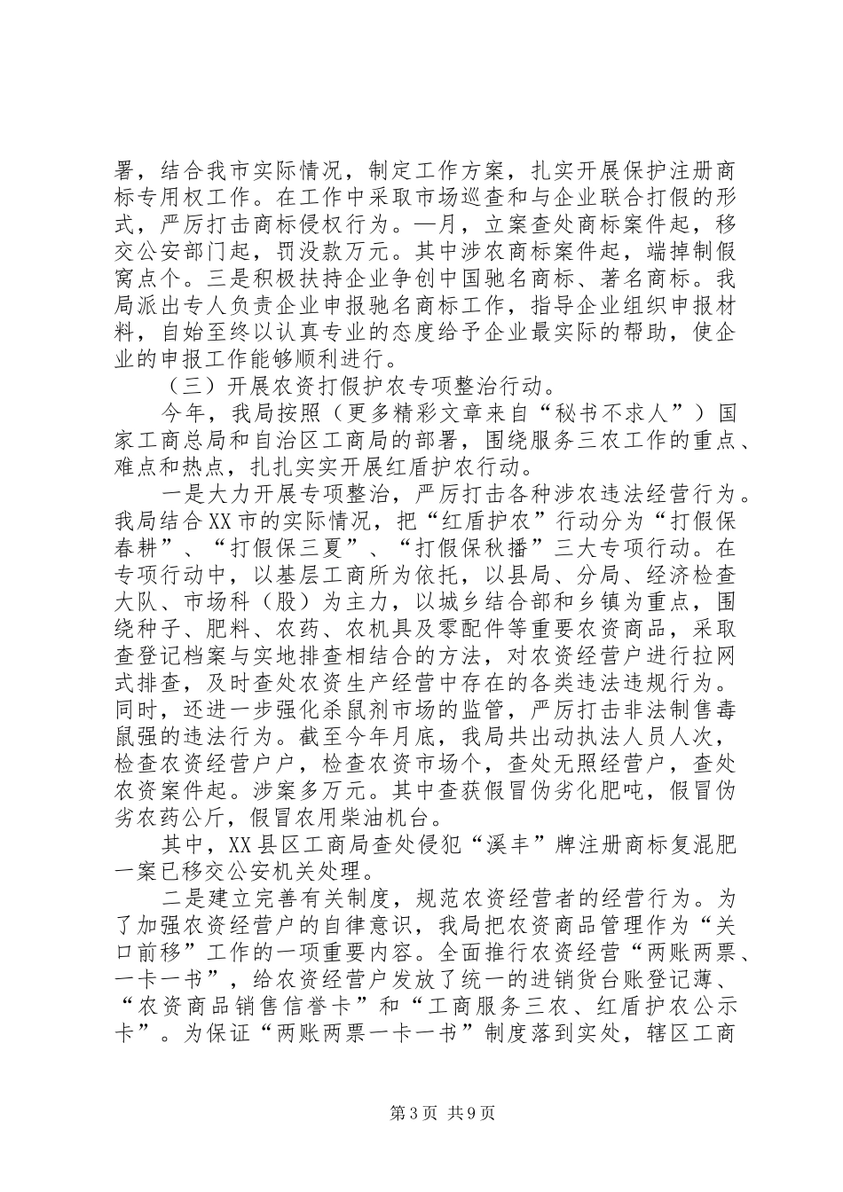 市工商行政管理局××年整规工作总结_第3页