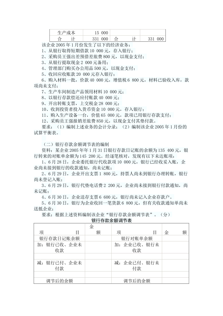 财务会计计算题与填表题_第2页