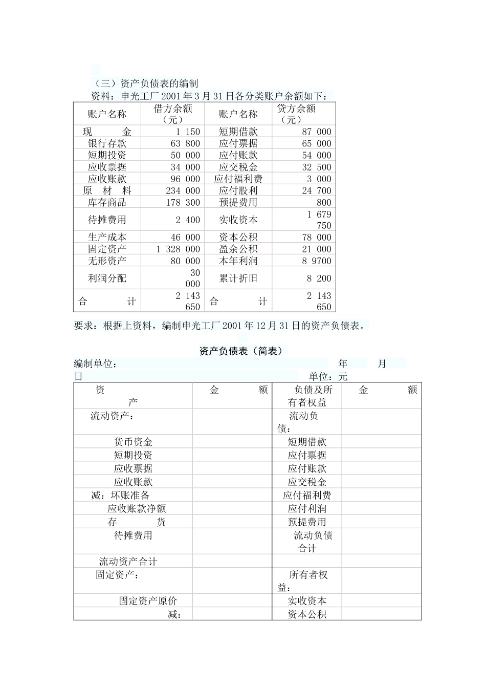 财务会计计算题与填表题_第3页