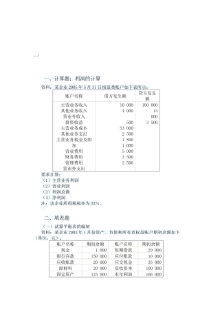 财务会计计算题与填表题