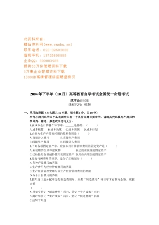 成本会计全国统一命题考试试题