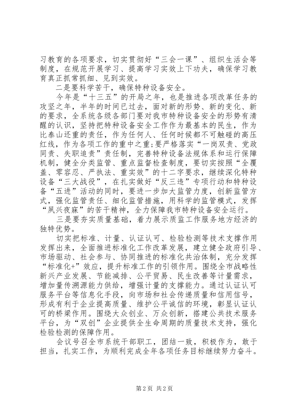 市质监系统XX年半年工作总结_第2页