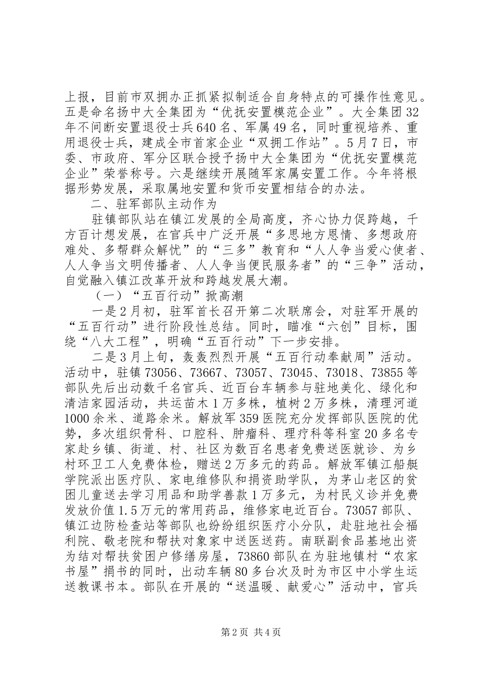 双拥工作总结范文_第2页