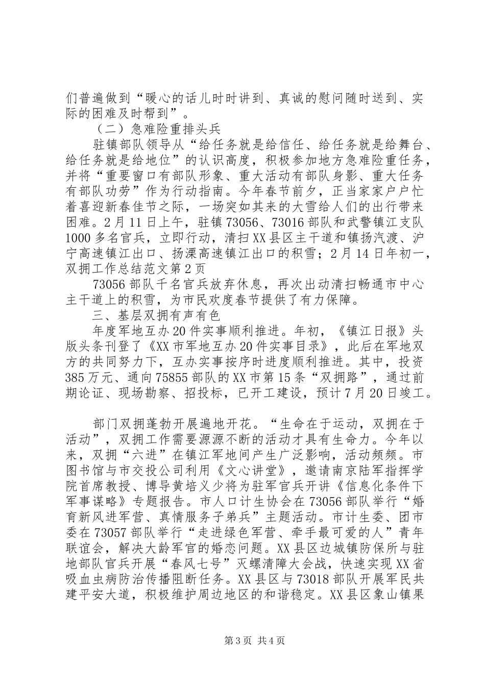 双拥工作总结范文_第3页