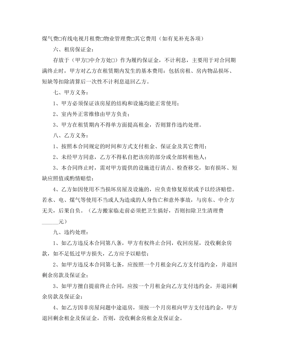 中介公司房屋租赁合同范本_第2页
