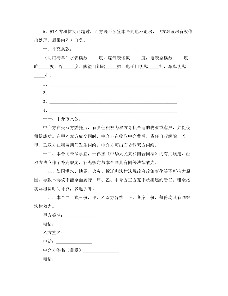 中介公司房屋租赁合同范本_第3页