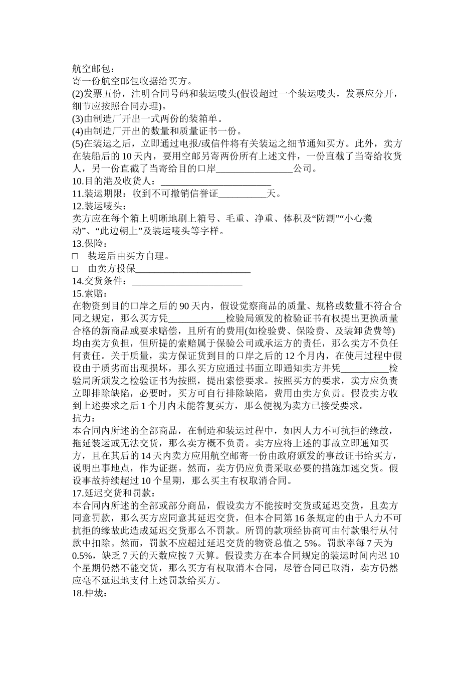 国际收购合同_第2页