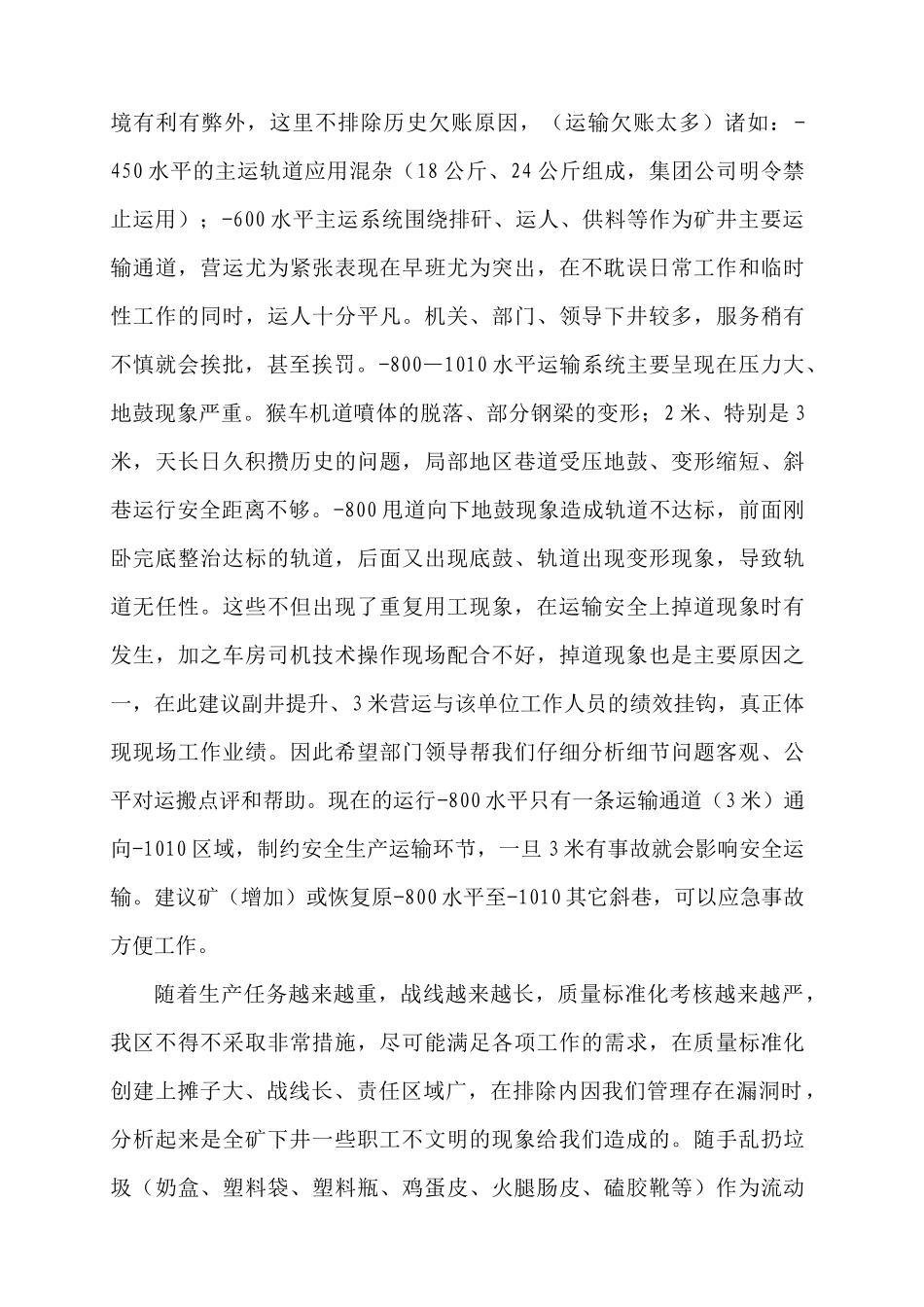 关于运搬工区一季度现状分析_第3页