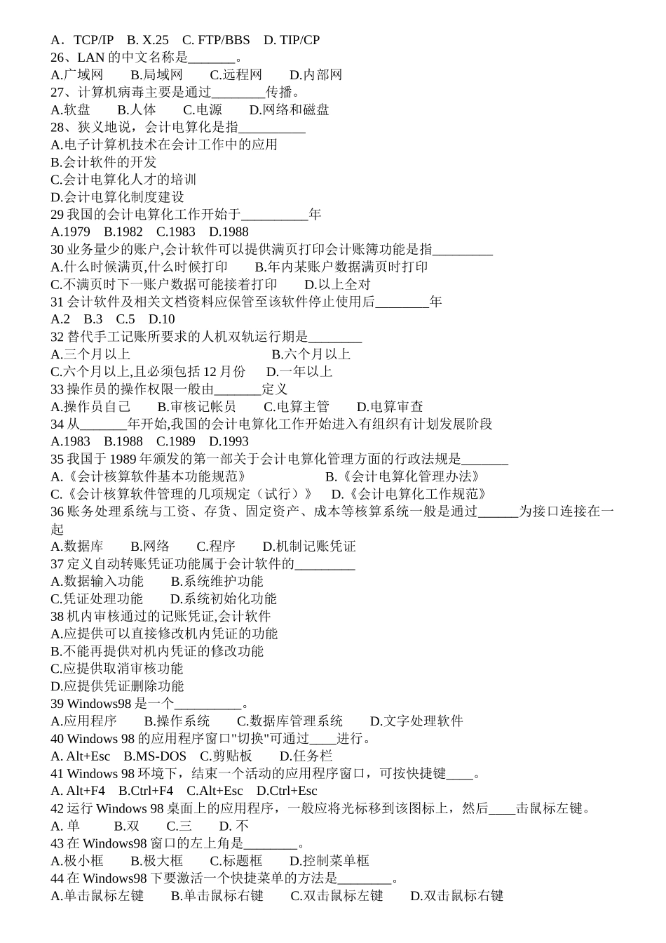 XXXX浙江会计电算化考试试题和答案_第2页