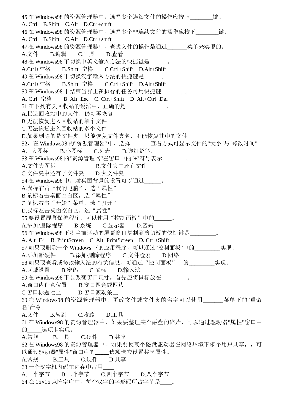 XXXX浙江会计电算化考试试题和答案_第3页