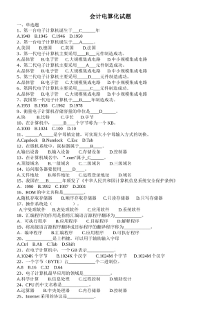 XXXX浙江会计电算化考试试题和答案