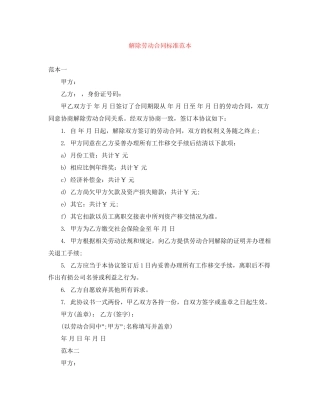 解除劳动合同标准范本