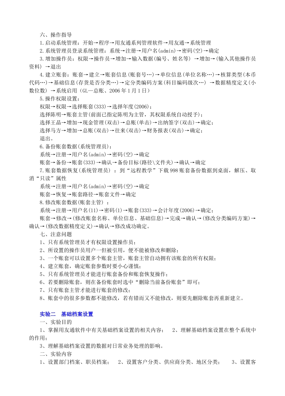 《会计信息系统》课本实验资料_第2页