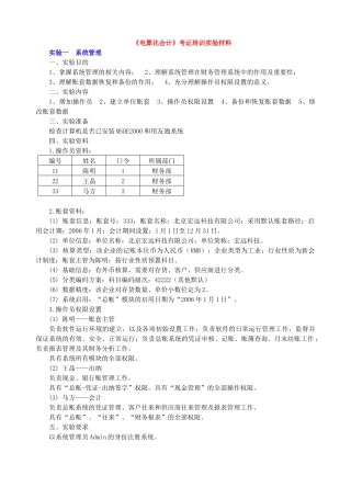 《会计信息系统》课本实验资料