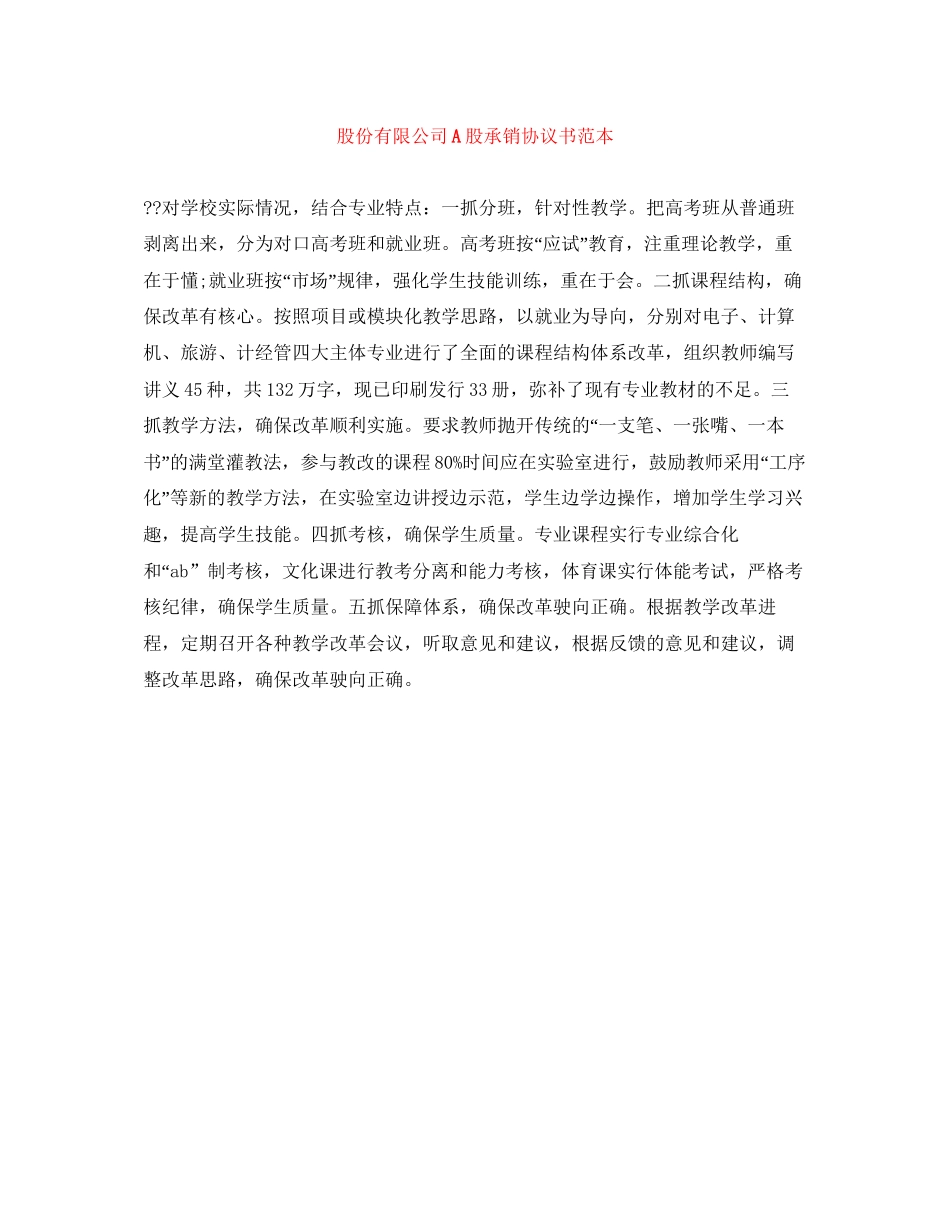 股份有限公司A股承销协议书范本_第1页