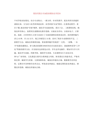 股份有限公司A股承销协议书范本