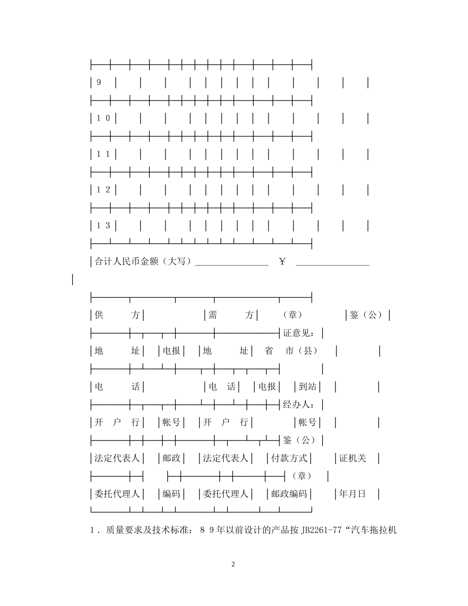 购销合同（汽车机电）2_第2页