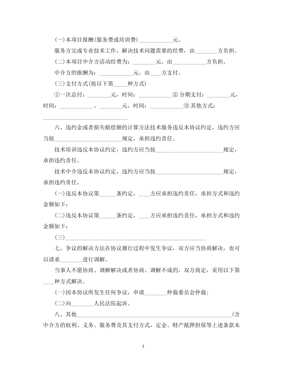 电力技术服务合同范本5篇_第3页