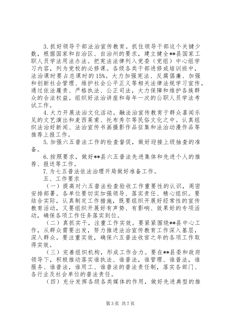 县财政局“七五”普法工作总结_第3页