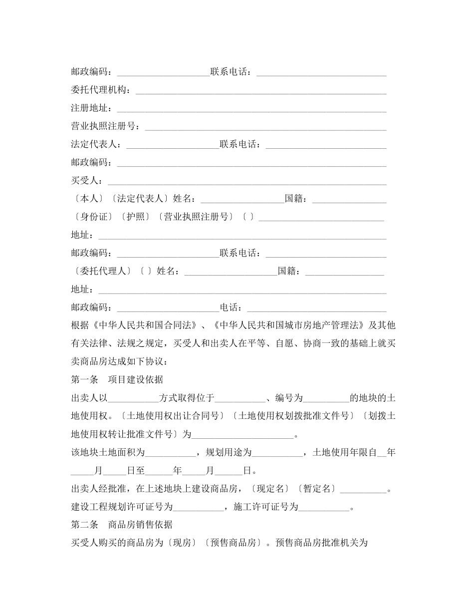 正规购房合同范本_第2页