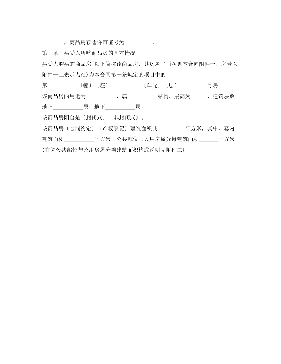 正规购房合同范本_第3页