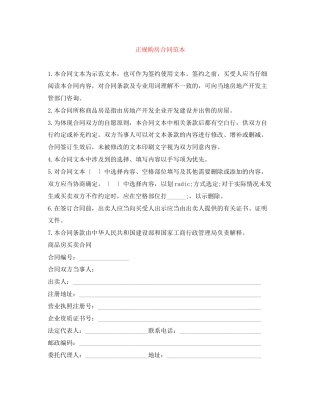 正规购房合同范本