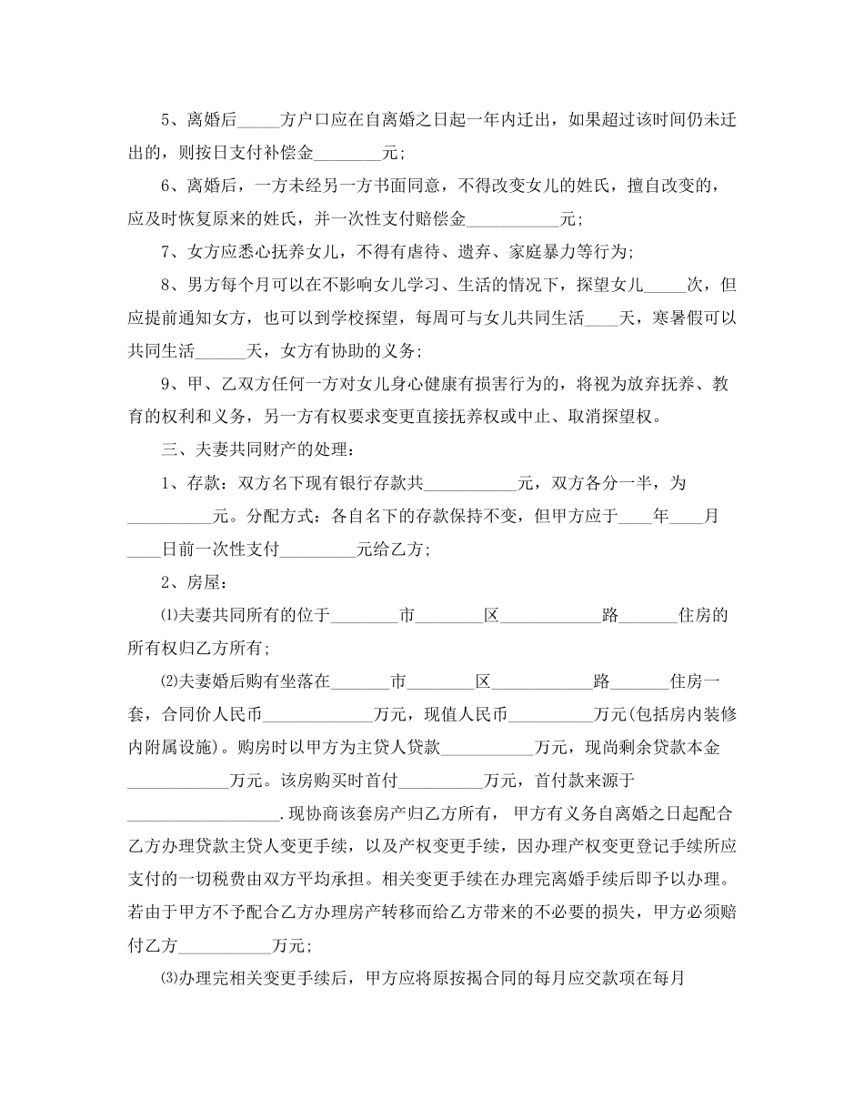 自愿离婚协议书实用模版_第2页