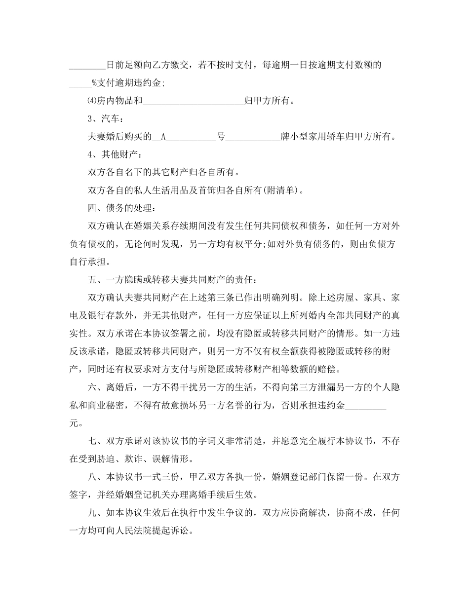 自愿离婚协议书实用模版_第3页