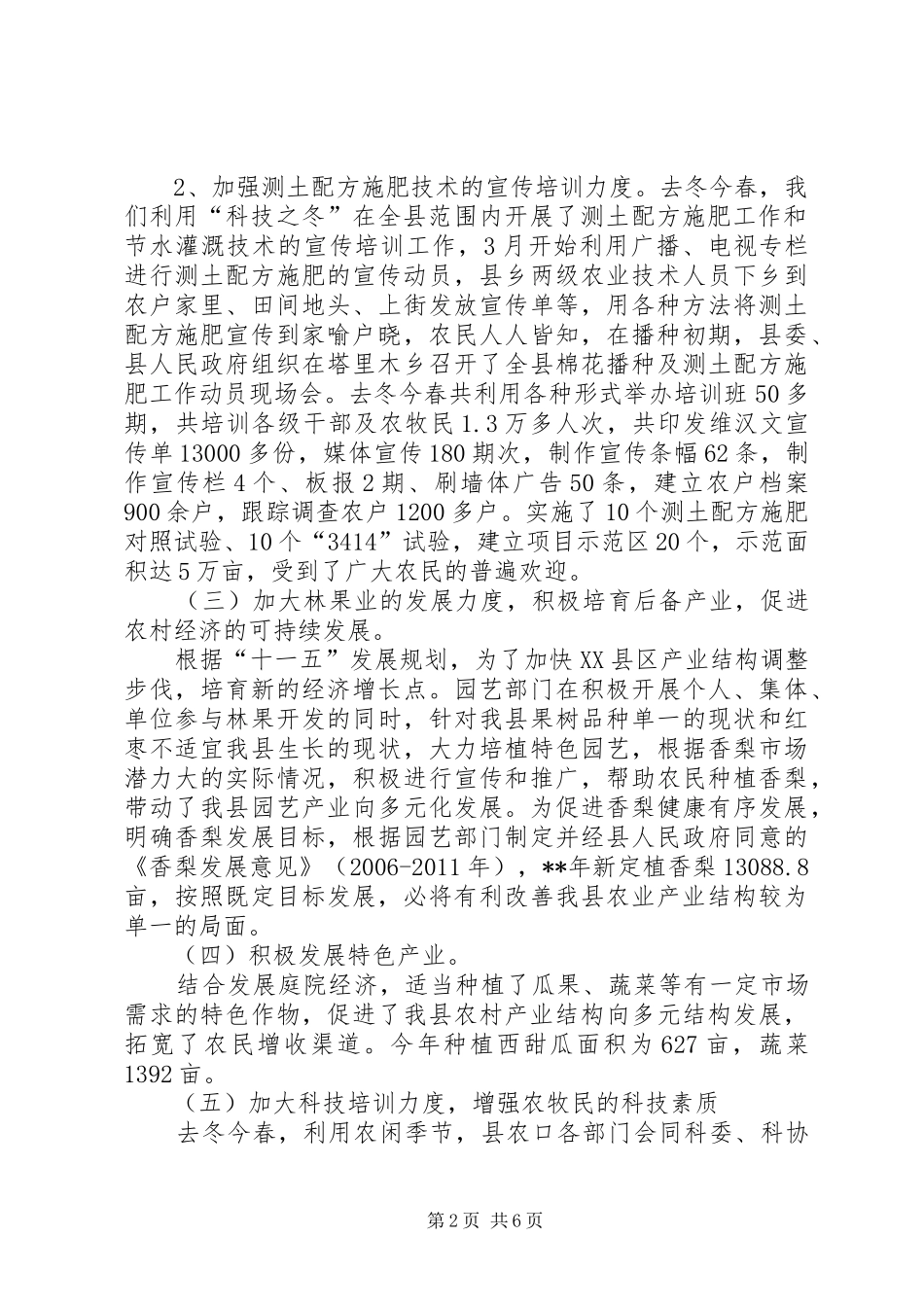 县农业局农业结构优化半年工作总结_第2页