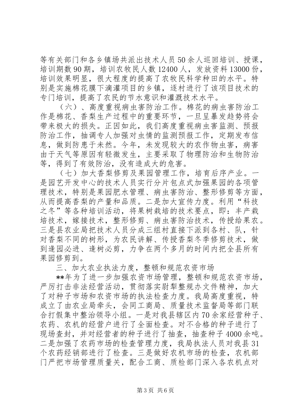 县农业局农业结构优化半年工作总结_第3页