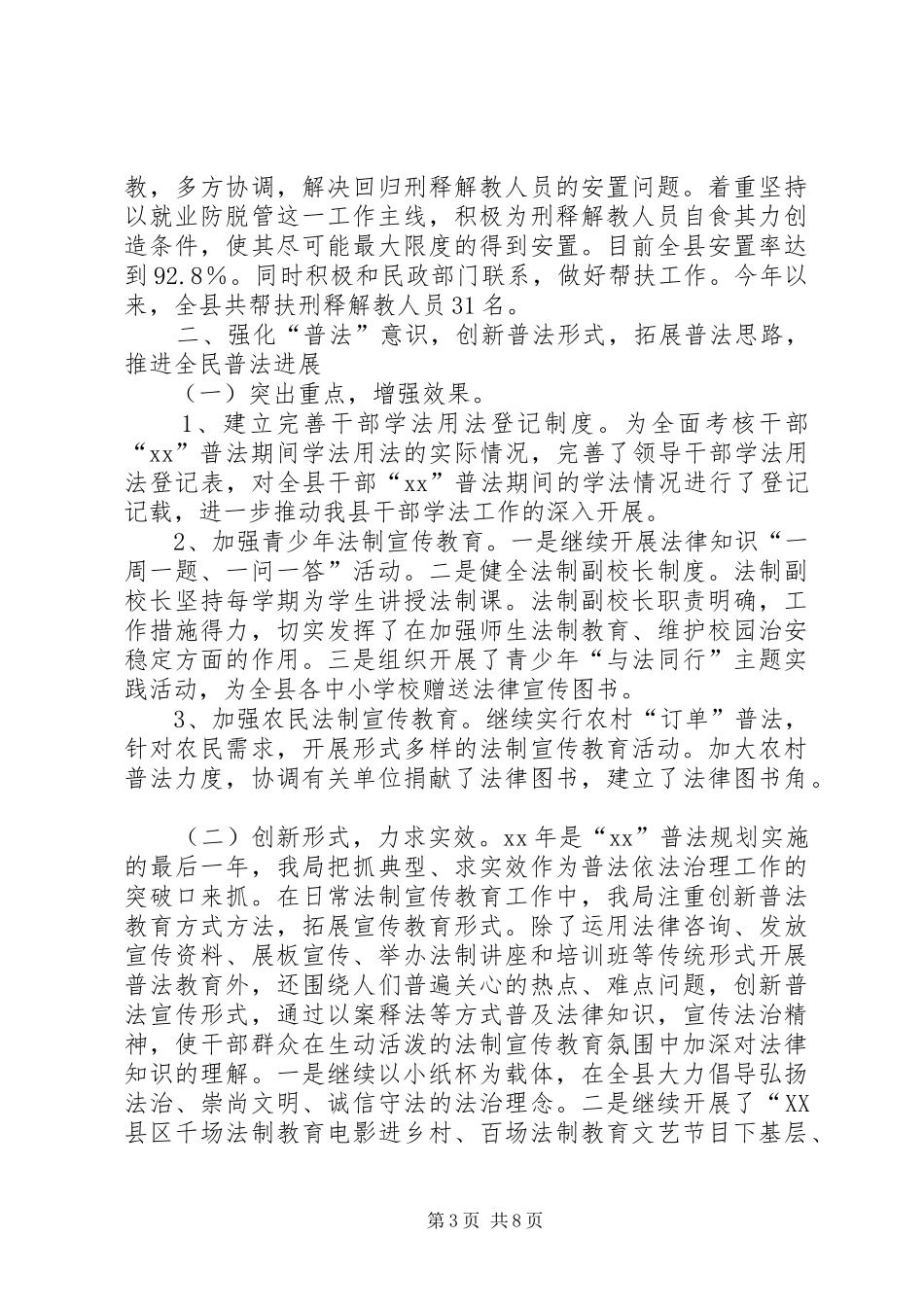 县司法局XX年上半年工作总结及下半年重点工作_第3页
