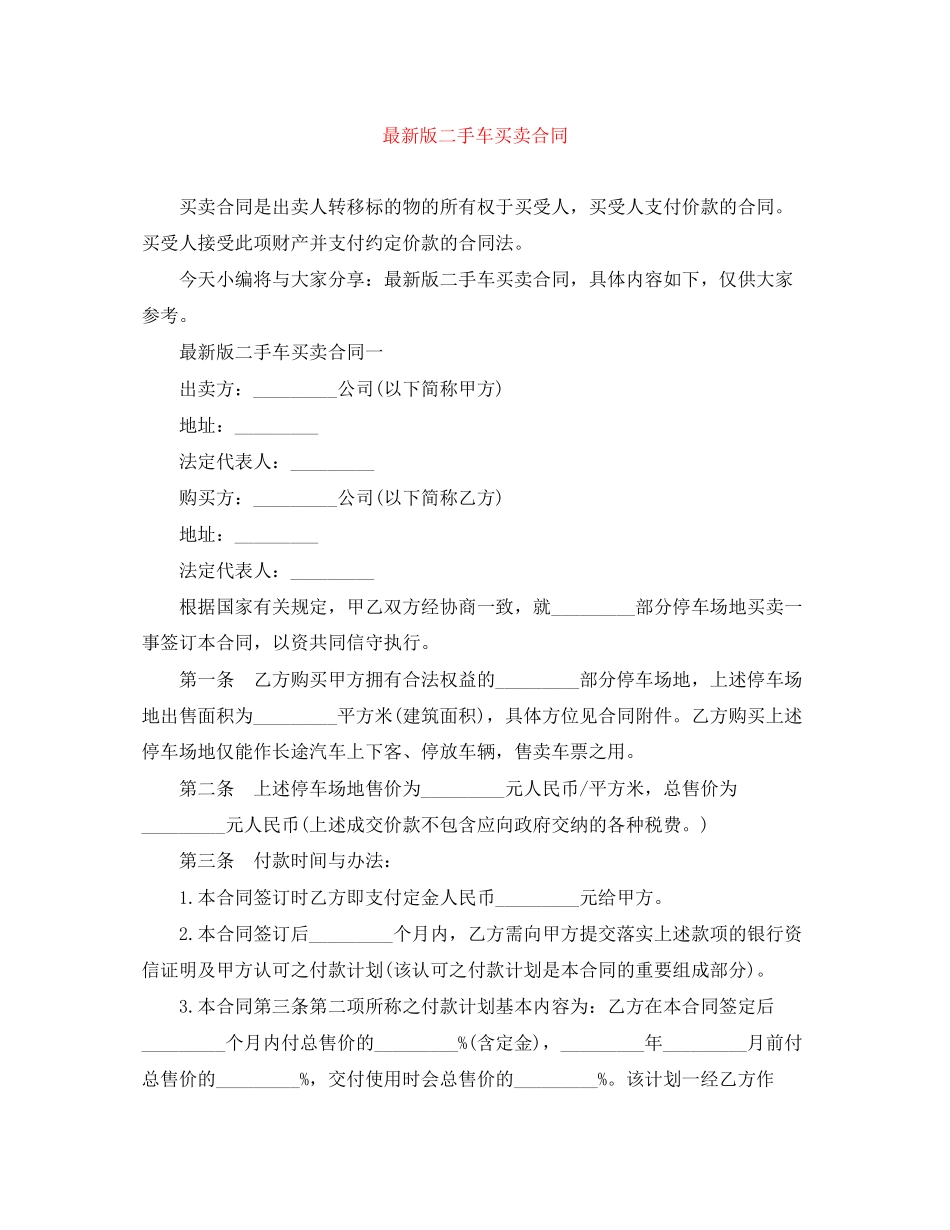 版二手车买卖合同_第1页