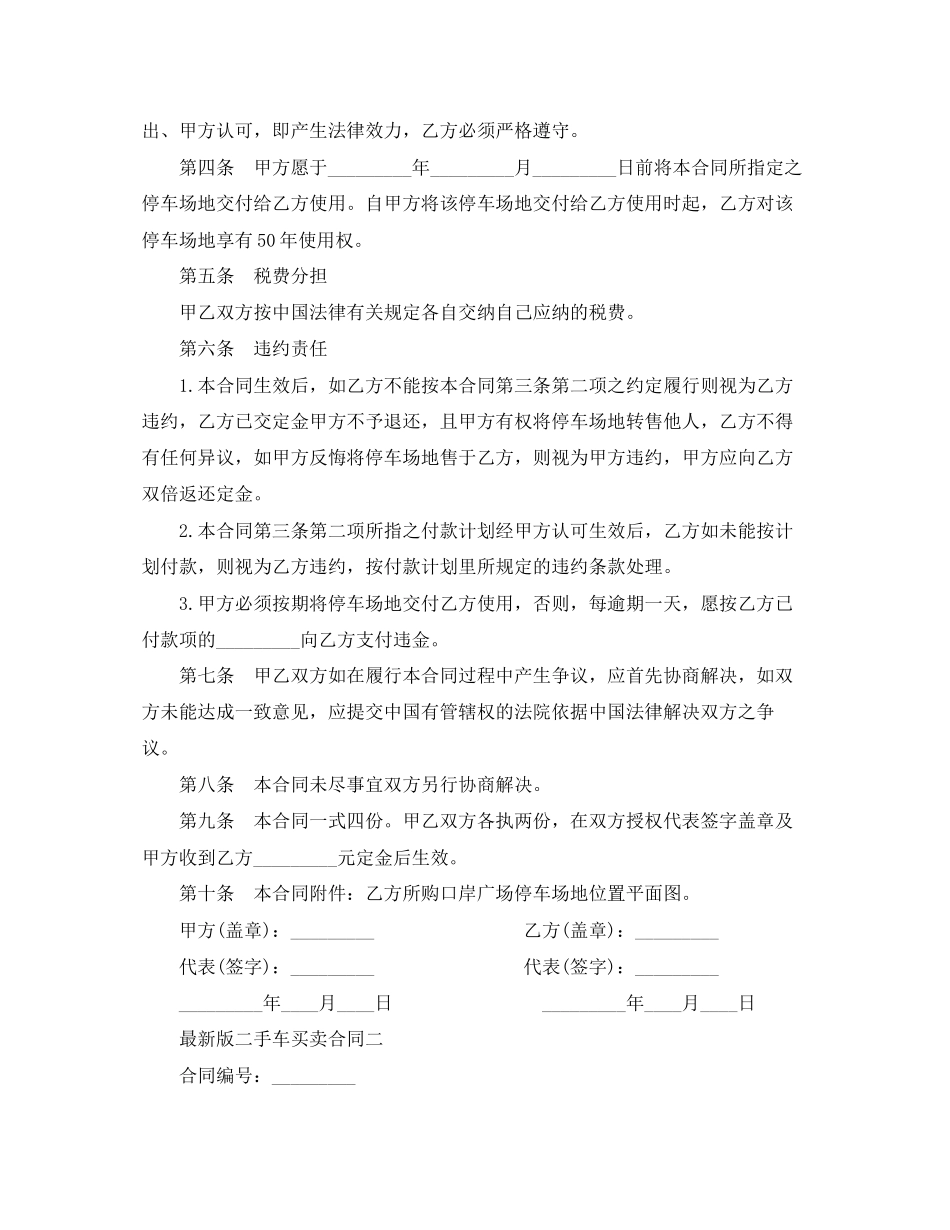 版二手车买卖合同_第2页