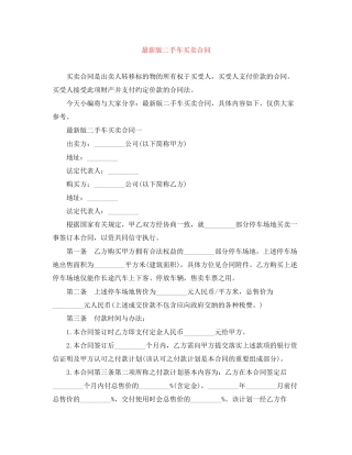 版二手车买卖合同
