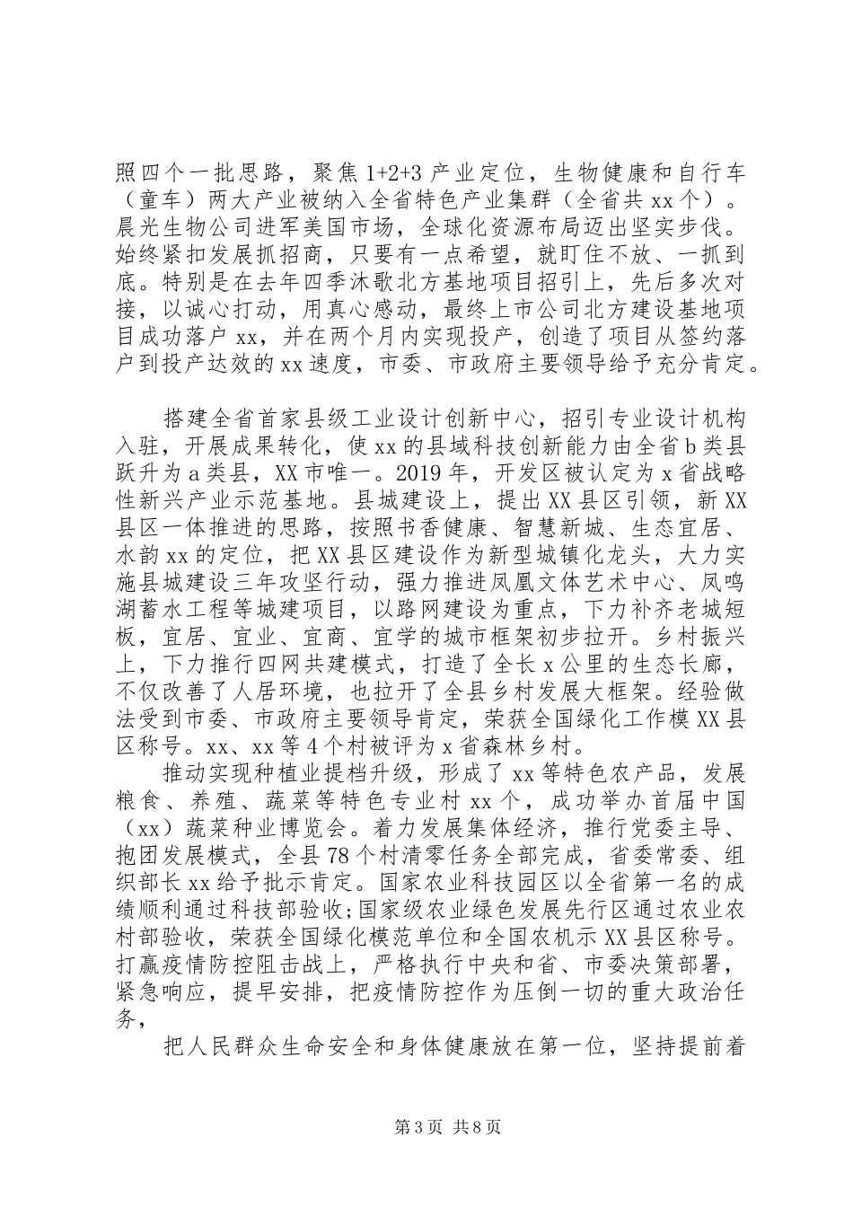 县委书记个人总结_第3页