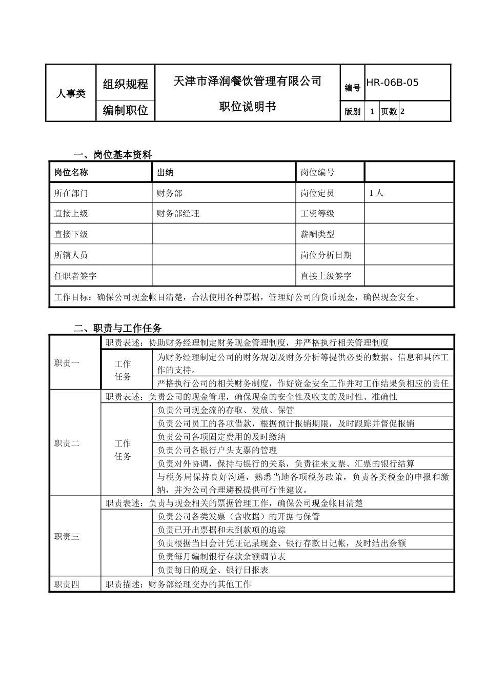 财务会计-出纳_第1页