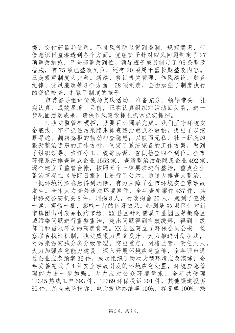市环境保护局XX年度工作总结_第2页