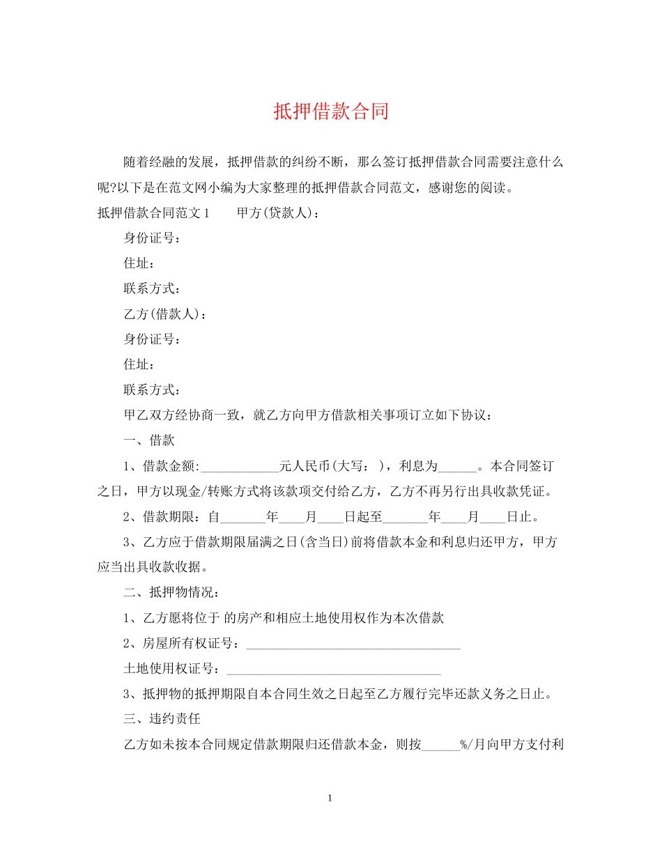 抵押借款合同2_第1页