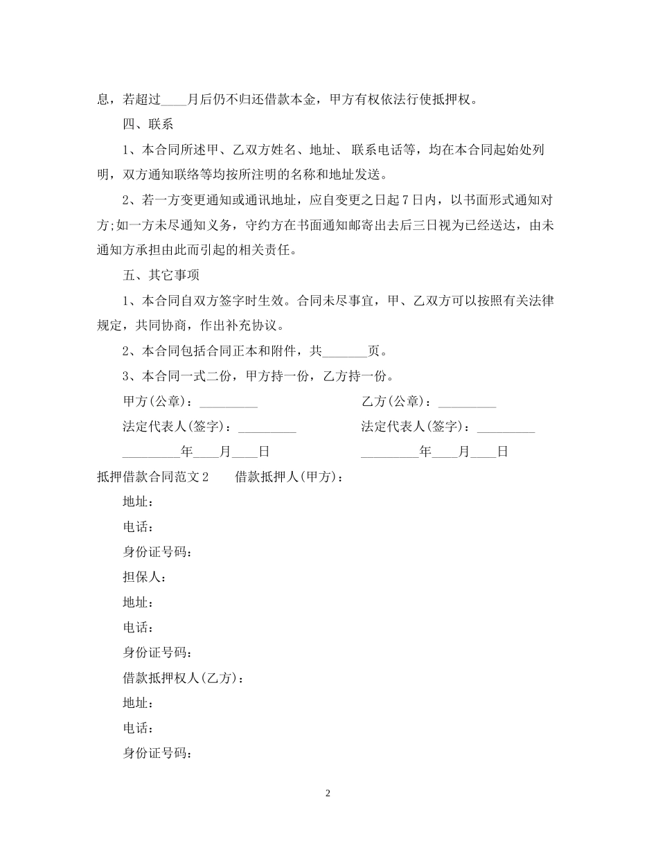 抵押借款合同2_第2页