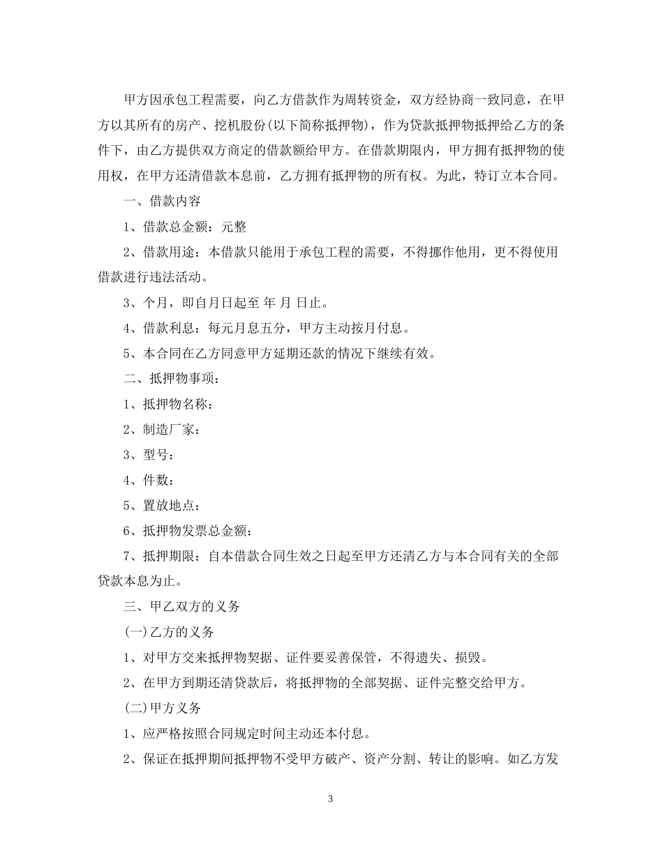 抵押借款合同2_第3页
