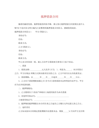 抵押借款合同2