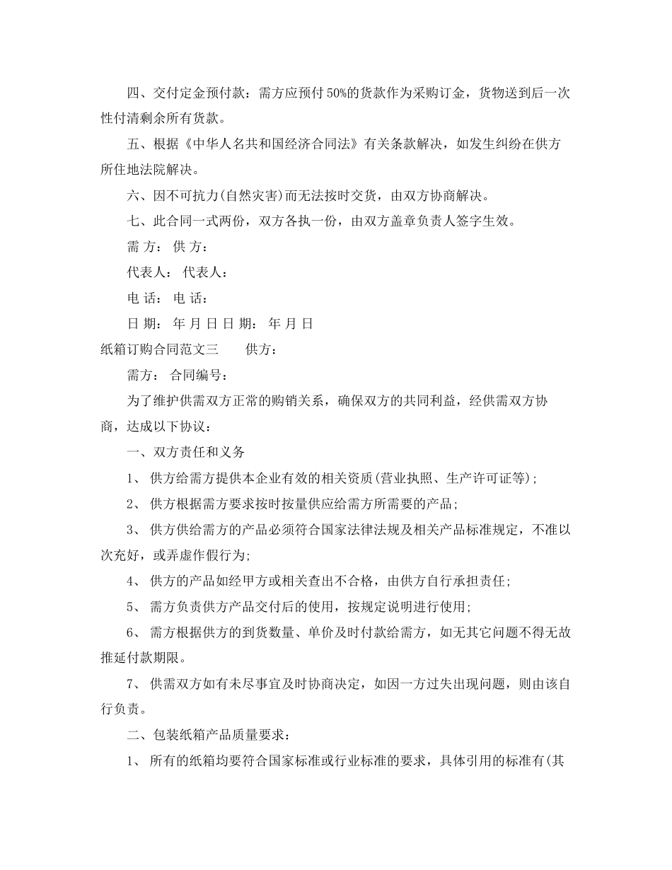 纸箱订购合同_第2页