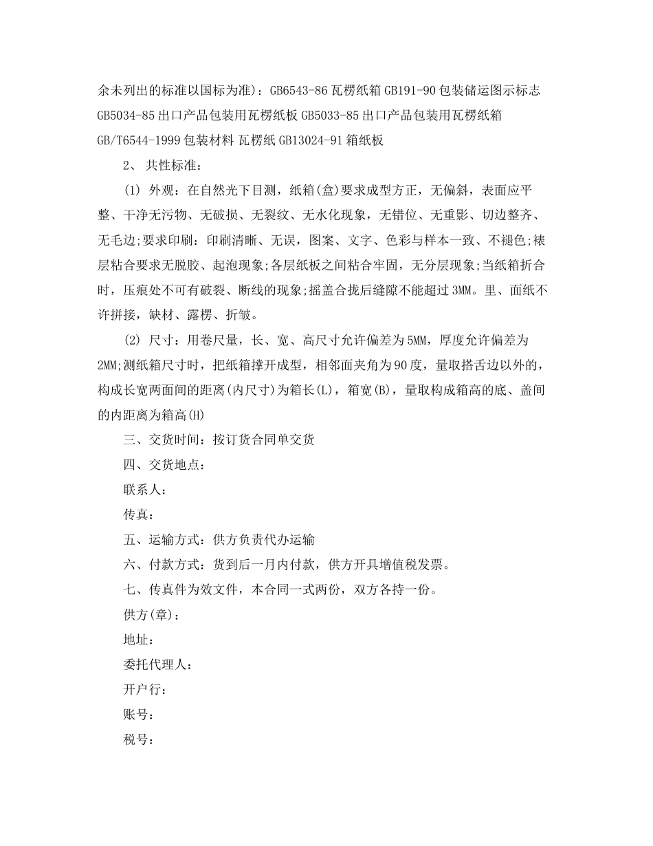纸箱订购合同_第3页