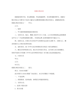 纸箱订购合同