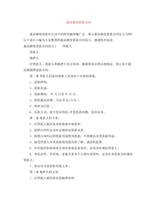 最高额度借款合同