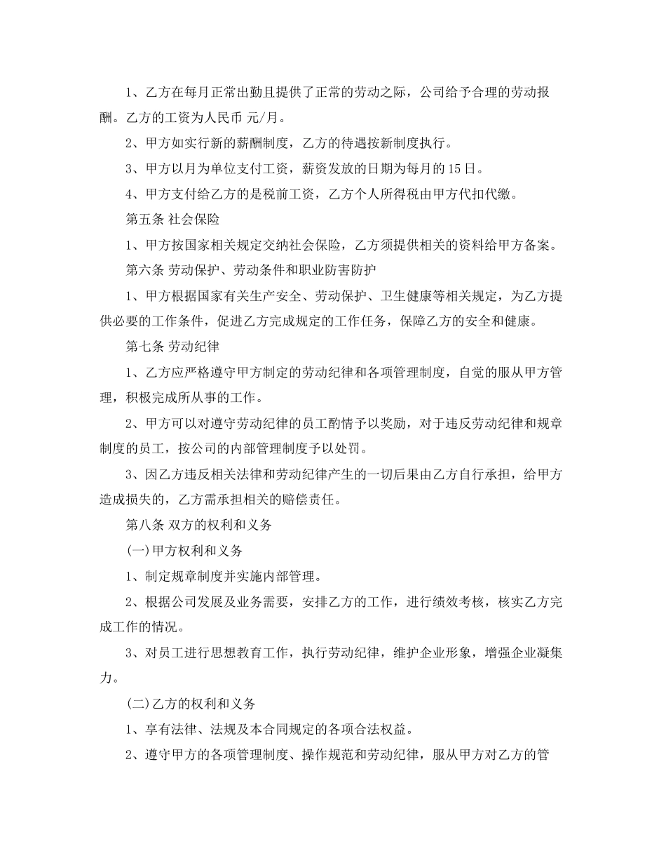 上海市劳动合同范本3篇_第2页